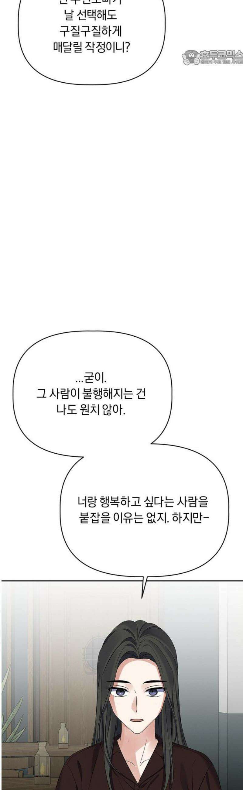 사랑이 나를 부를 때 30화 22