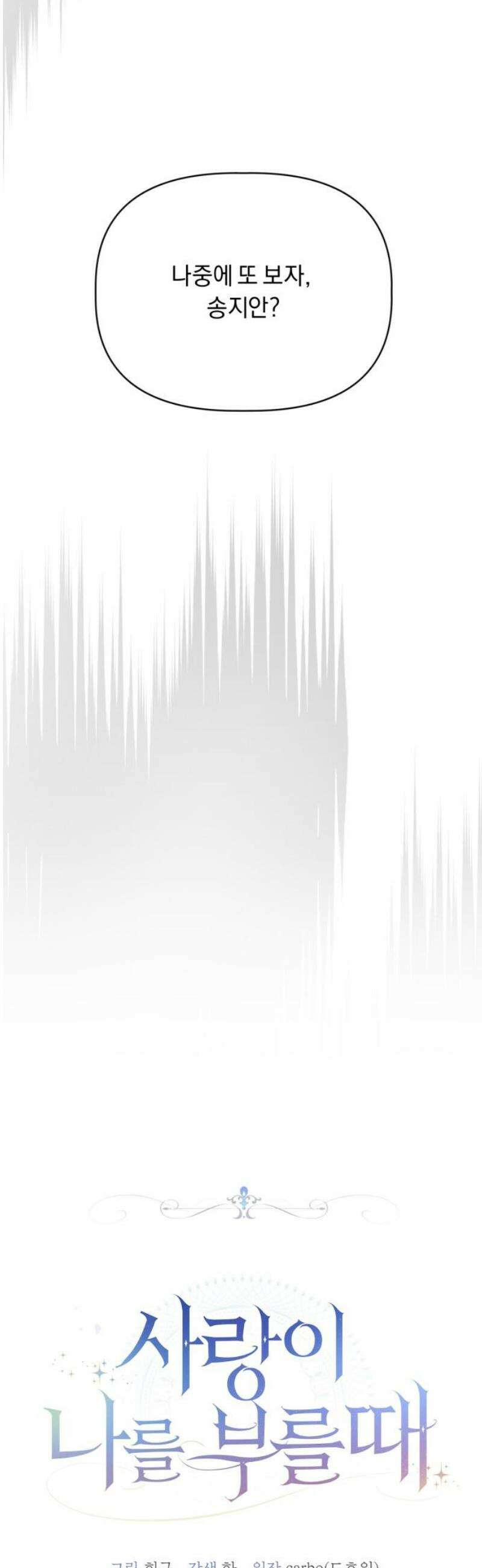 사랑이 나를 부를 때 30화 25