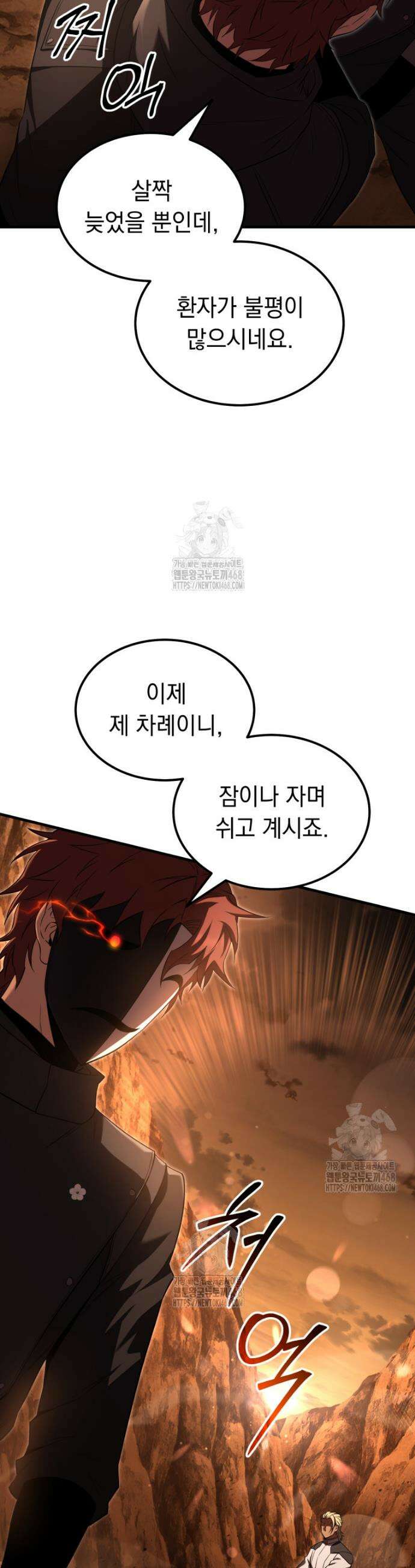 마계 아카데미의 실눈 악역 48화 6