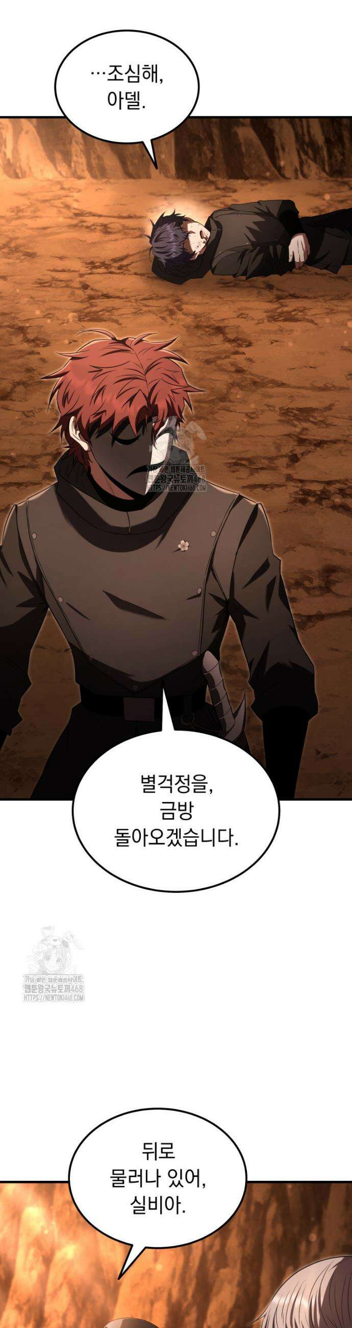 마계 아카데미의 실눈 악역 48화 8