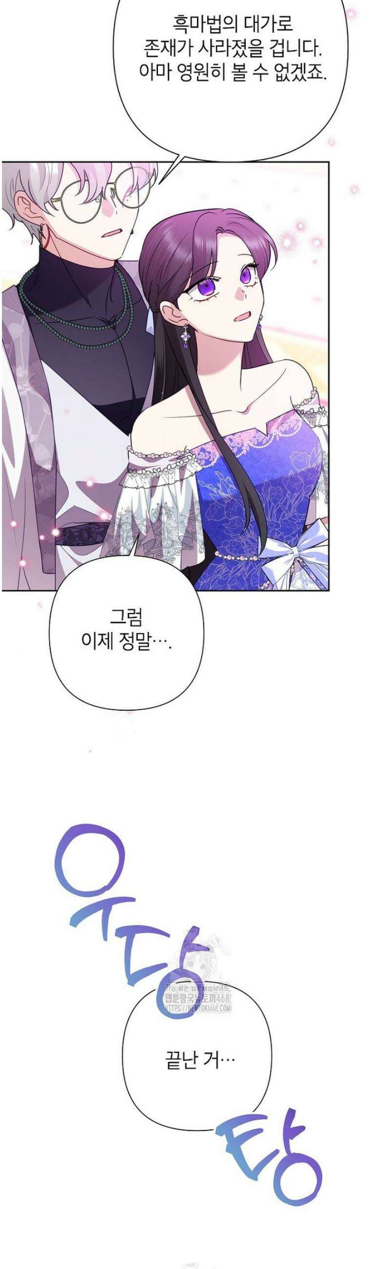 악녀는 오늘도 즐겁다 132화 2