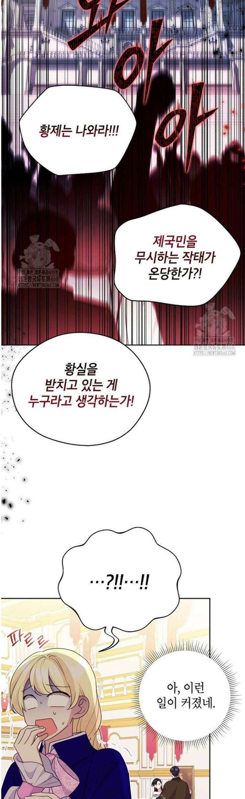악녀는 오늘도 즐겁다 132화 6
