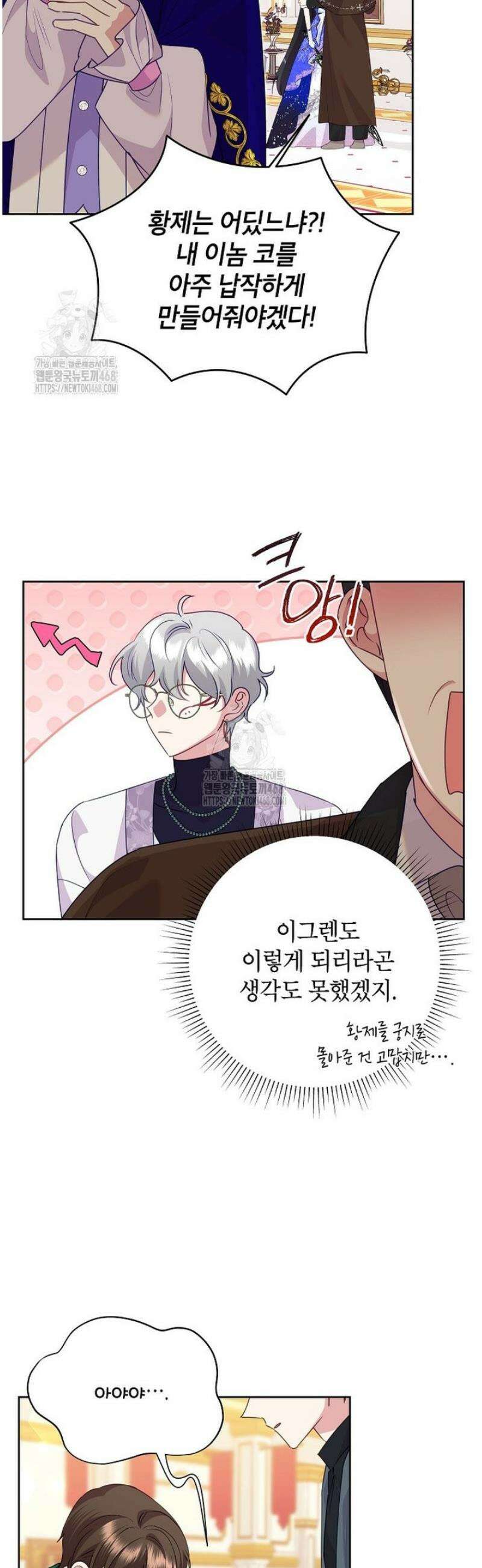 악녀는 오늘도 즐겁다 132화 7