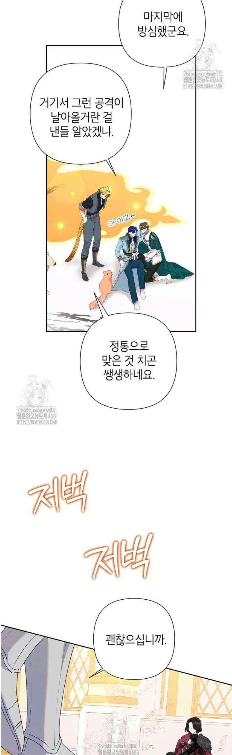 악녀는 오늘도 즐겁다 132화 9