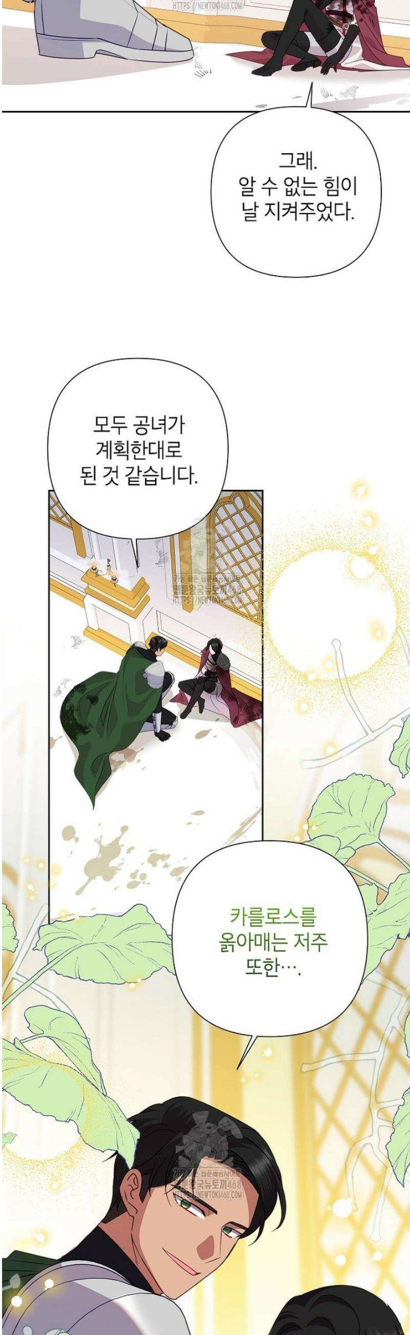 악녀는 오늘도 즐겁다 132화 10