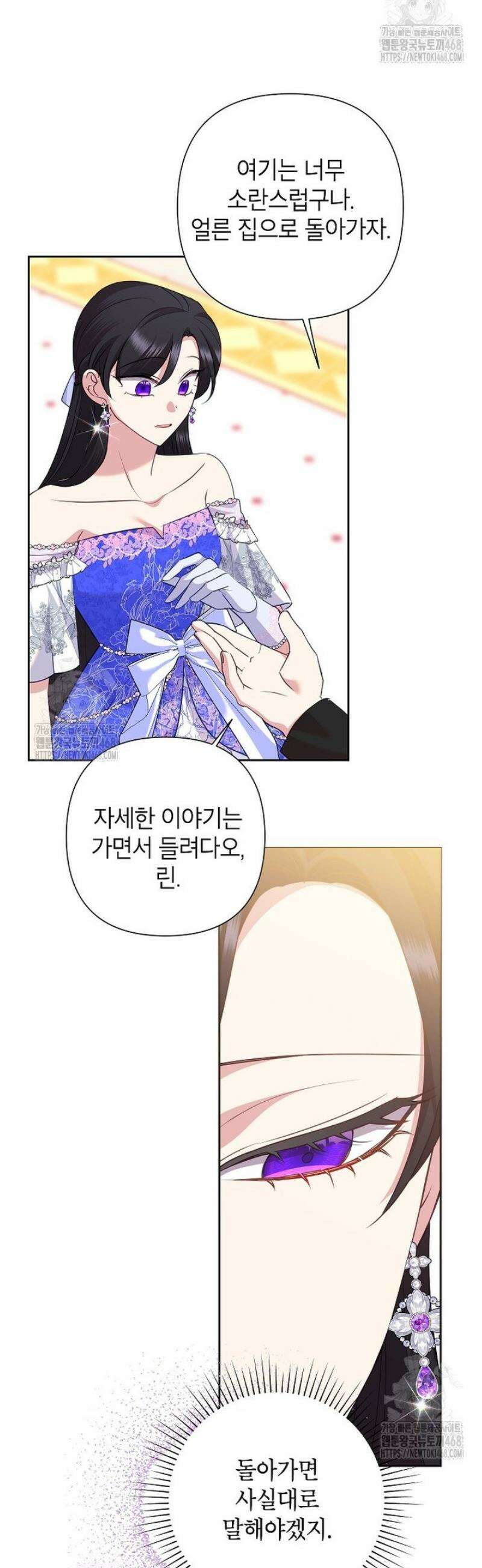 악녀는 오늘도 즐겁다 132화 13