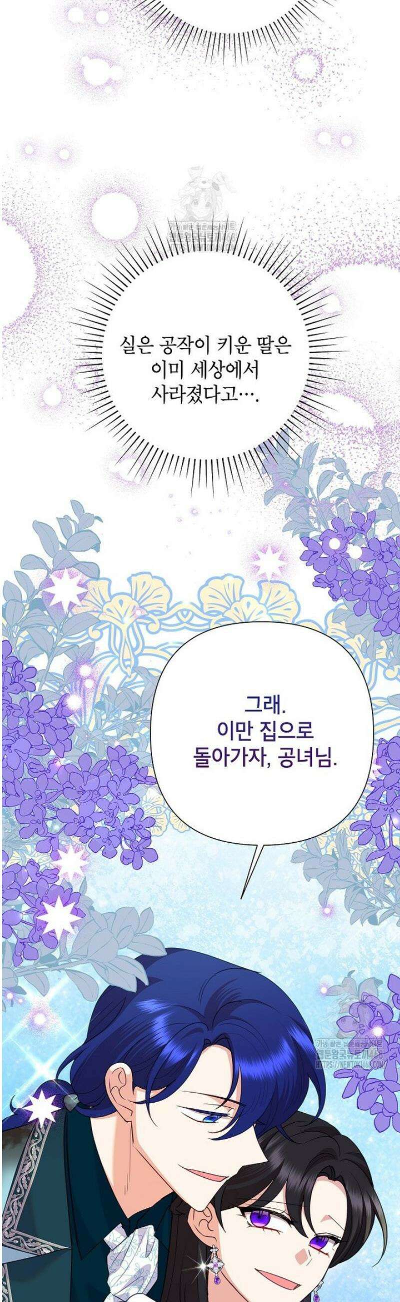 악녀는 오늘도 즐겁다 132화 14