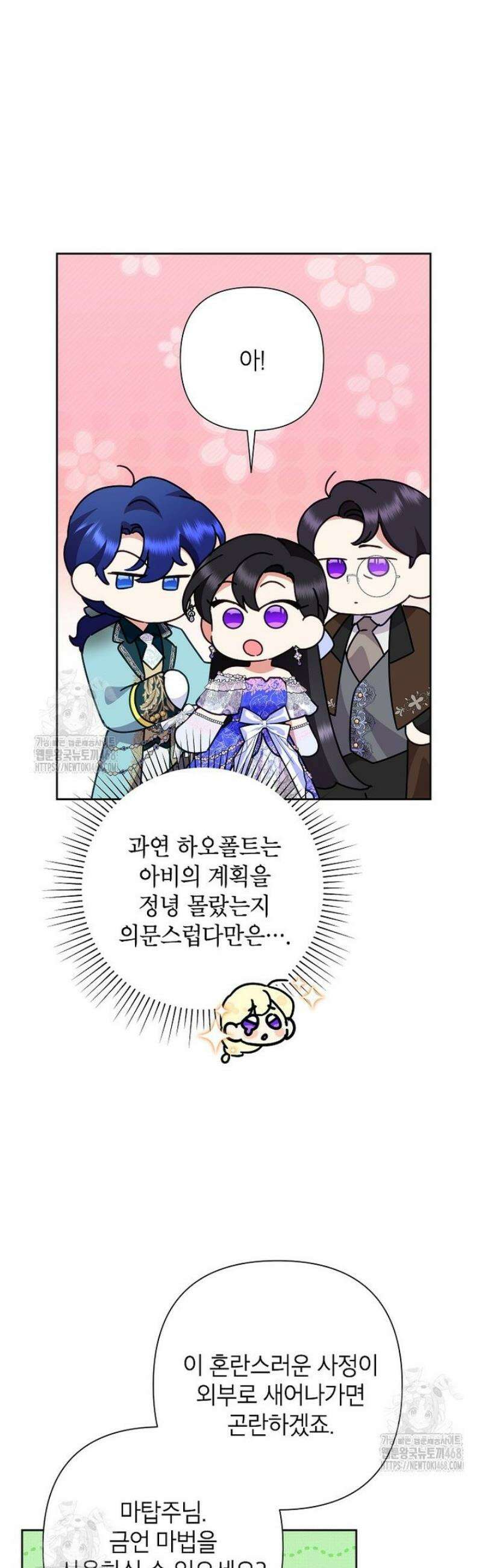 악녀는 오늘도 즐겁다 132화 17