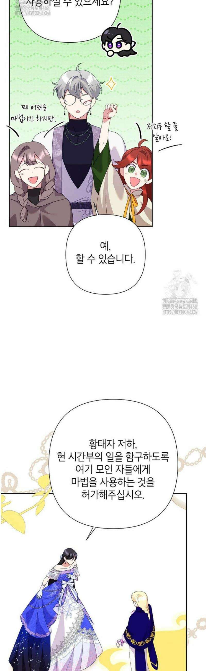 악녀는 오늘도 즐겁다 132화 18
