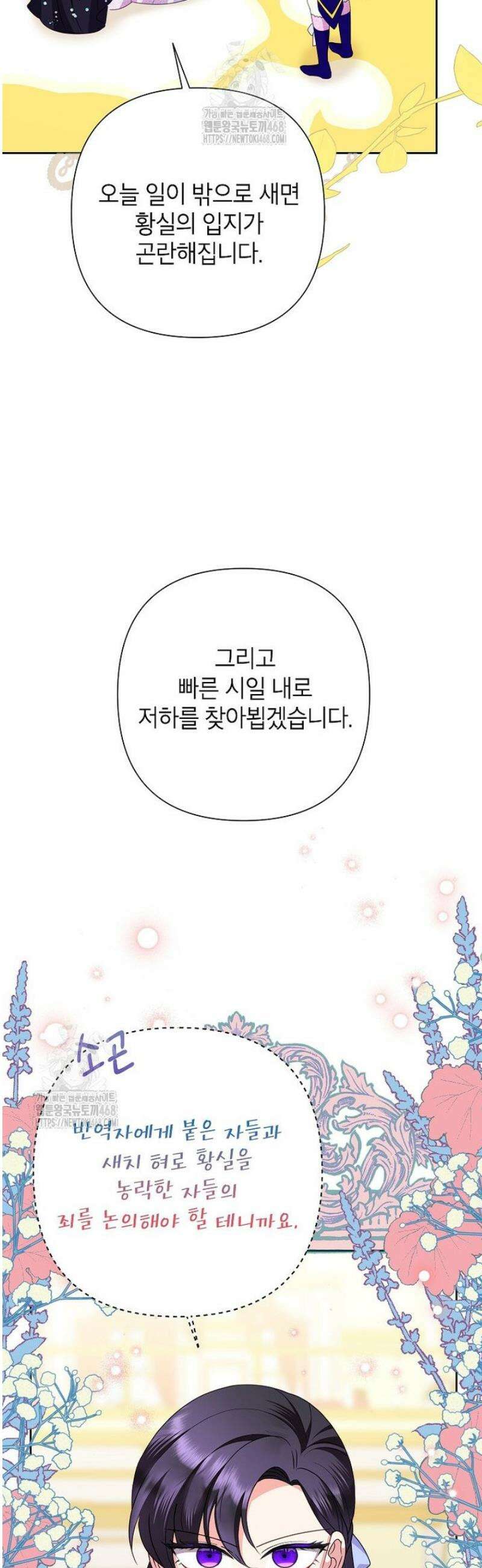 악녀는 오늘도 즐겁다 132화 19