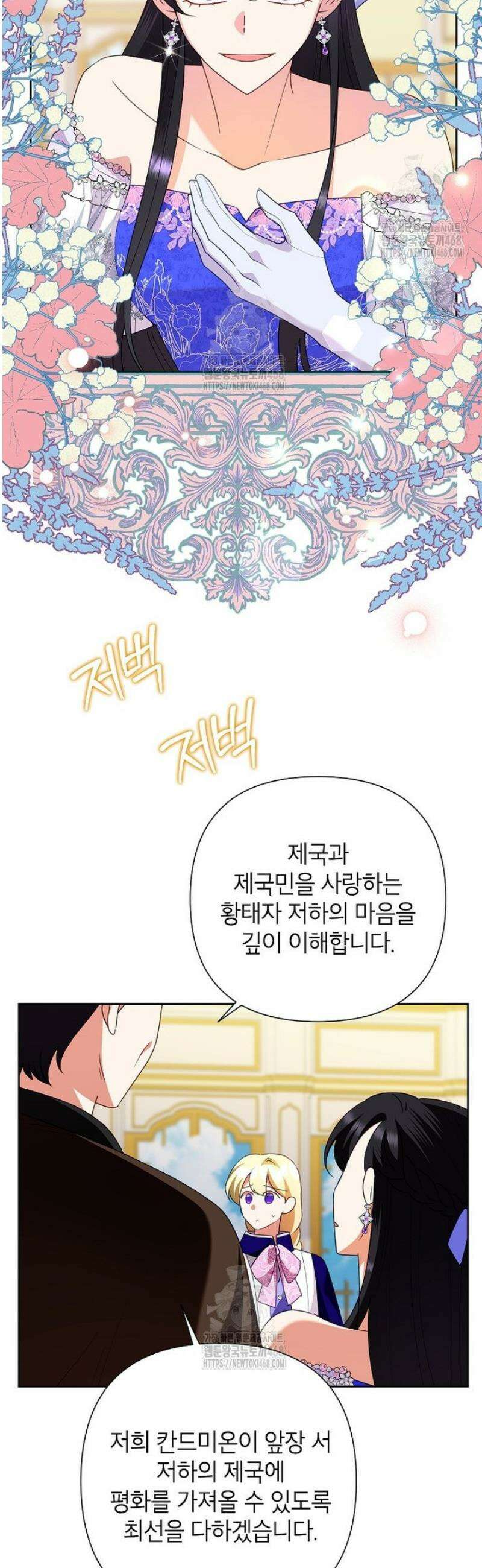 악녀는 오늘도 즐겁다 132화 20