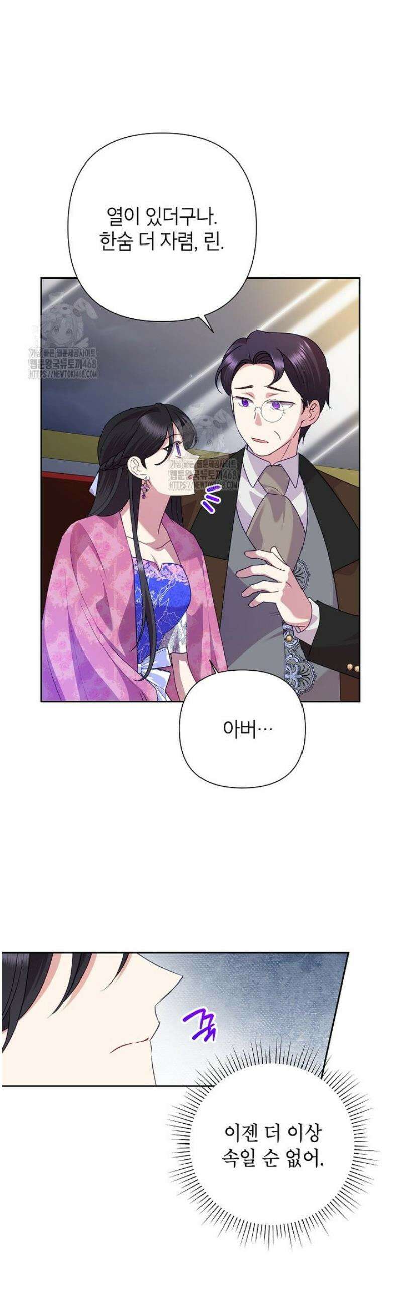 악녀는 오늘도 즐겁다 132화 27