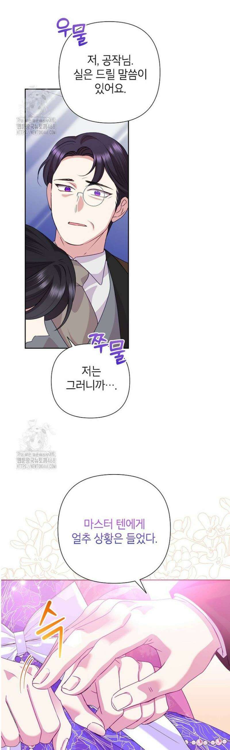 악녀는 오늘도 즐겁다 132화 28