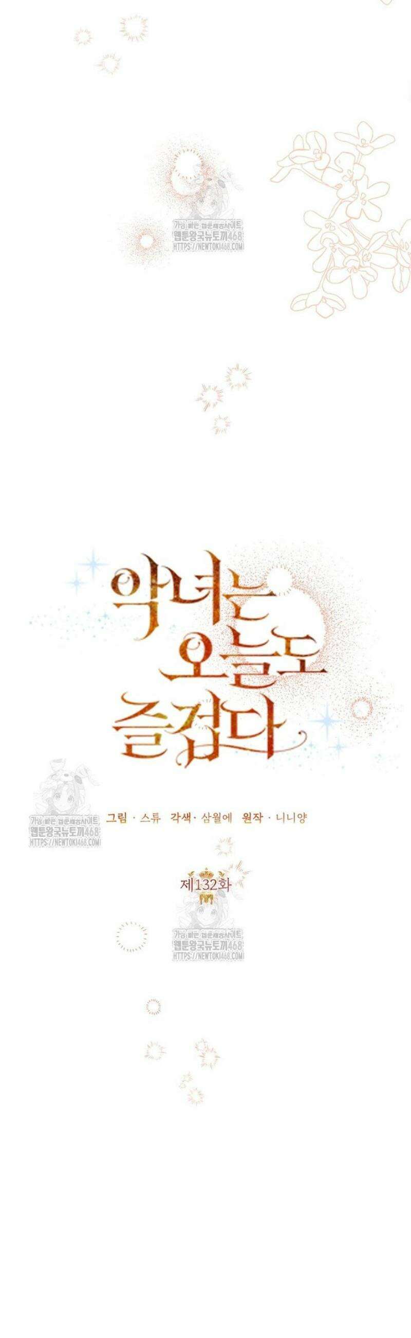 악녀는 오늘도 즐겁다 132화 32