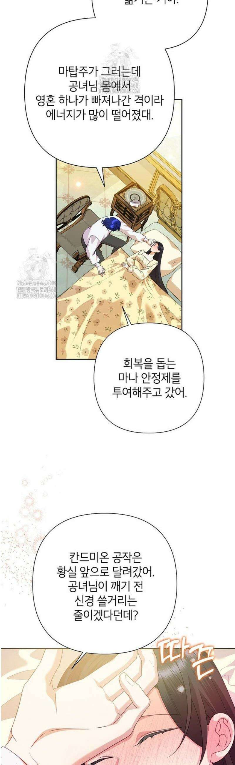 악녀는 오늘도 즐겁다 132화 35
