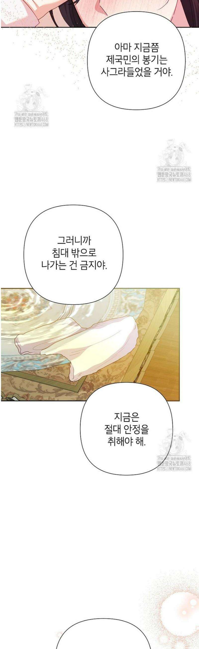 악녀는 오늘도 즐겁다 132화 36
