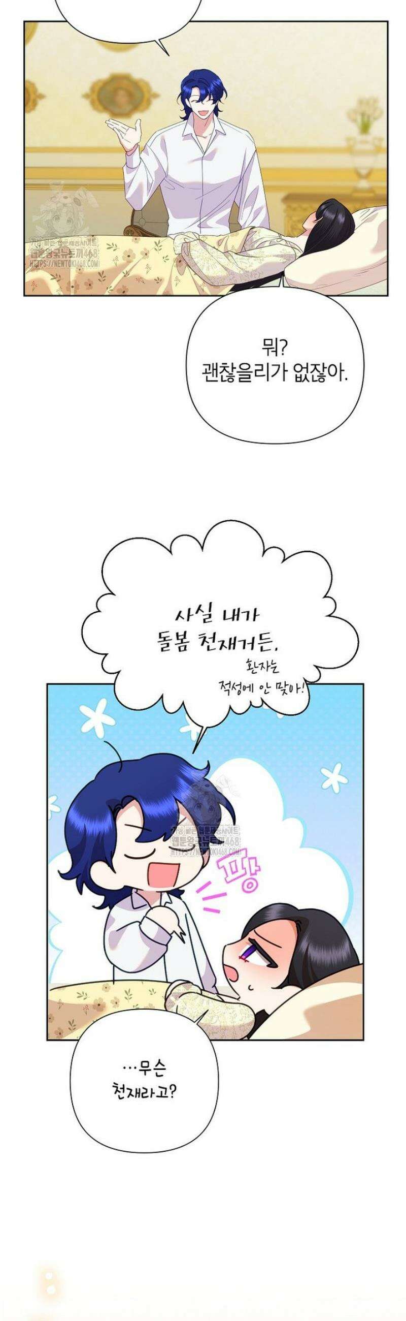 악녀는 오늘도 즐겁다 132화 40