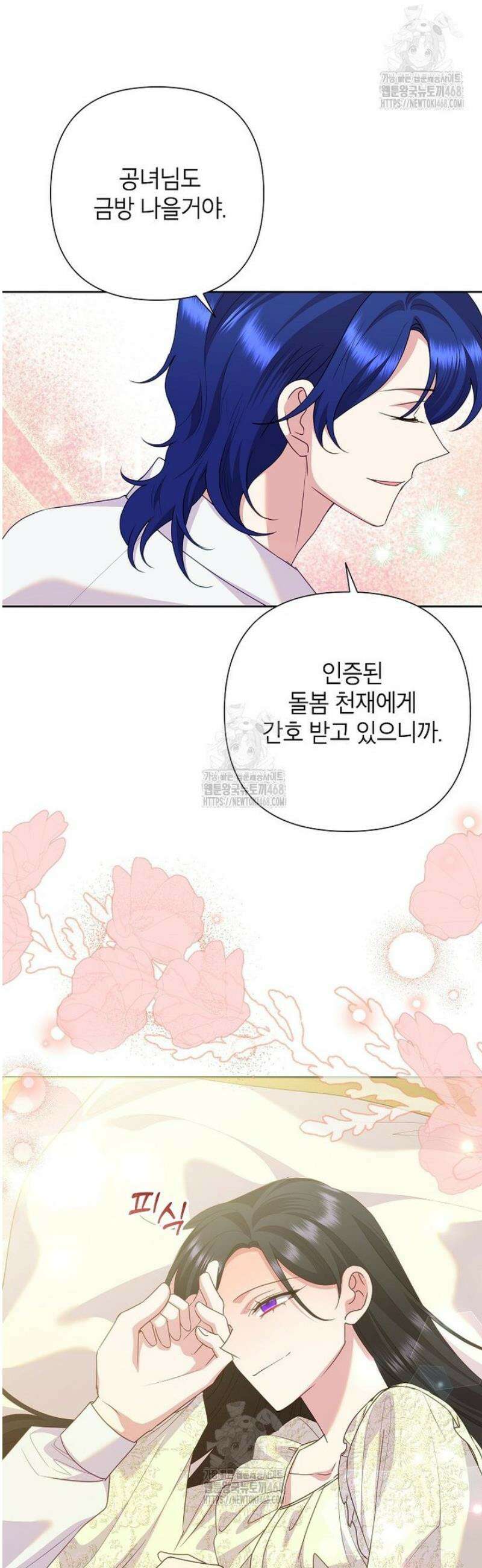 악녀는 오늘도 즐겁다 132화 42