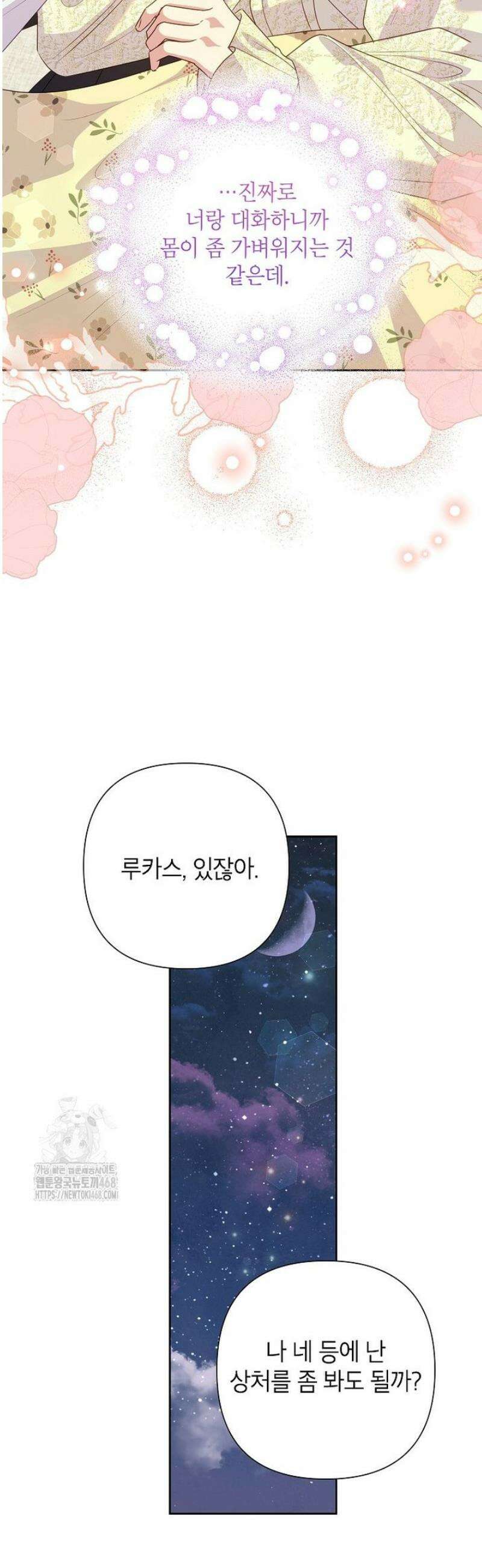 악녀는 오늘도 즐겁다 132화 43