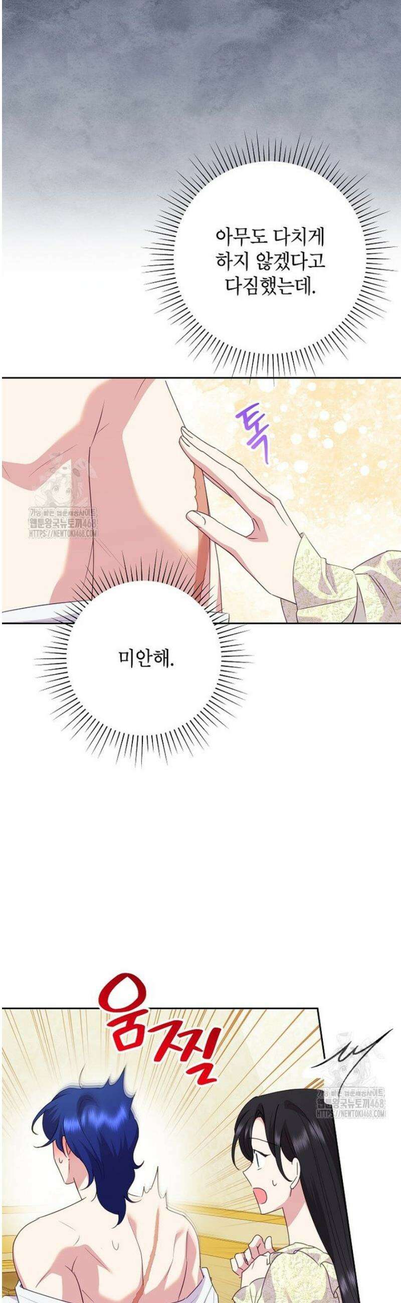 악녀는 오늘도 즐겁다 132화 47