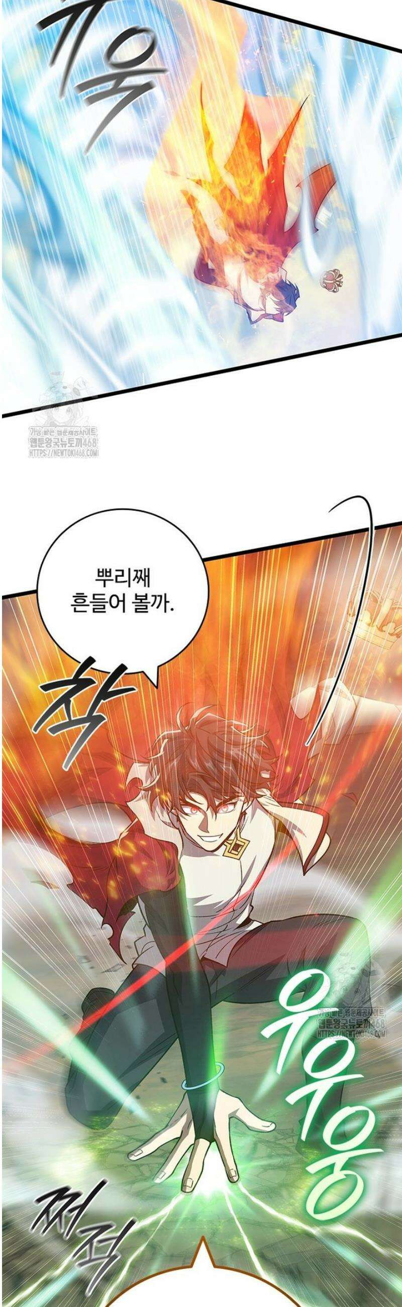 용을 삼킨 마법사 118화 2