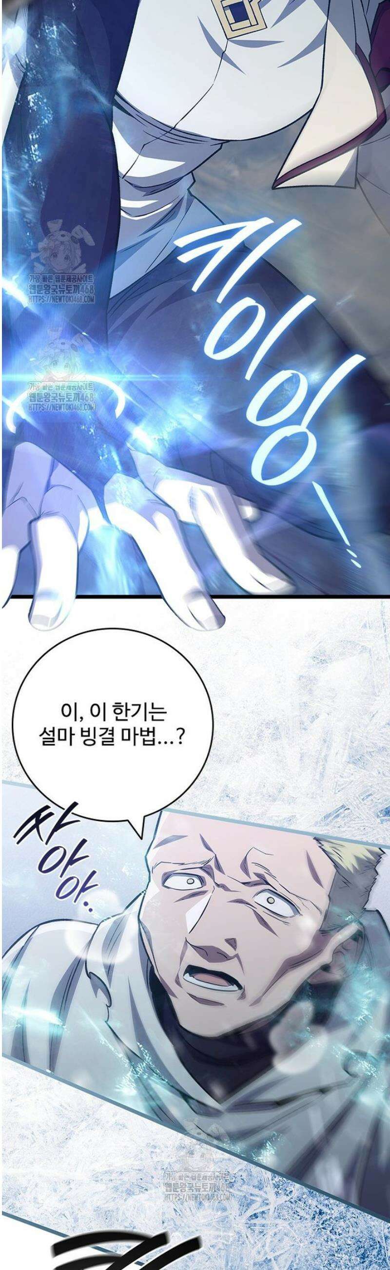 용을 삼킨 마법사 118화 7