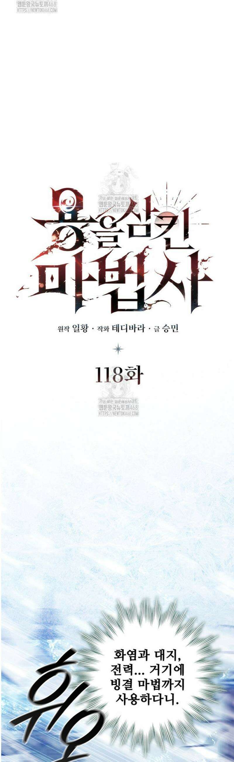 용을 삼킨 마법사 118화 9