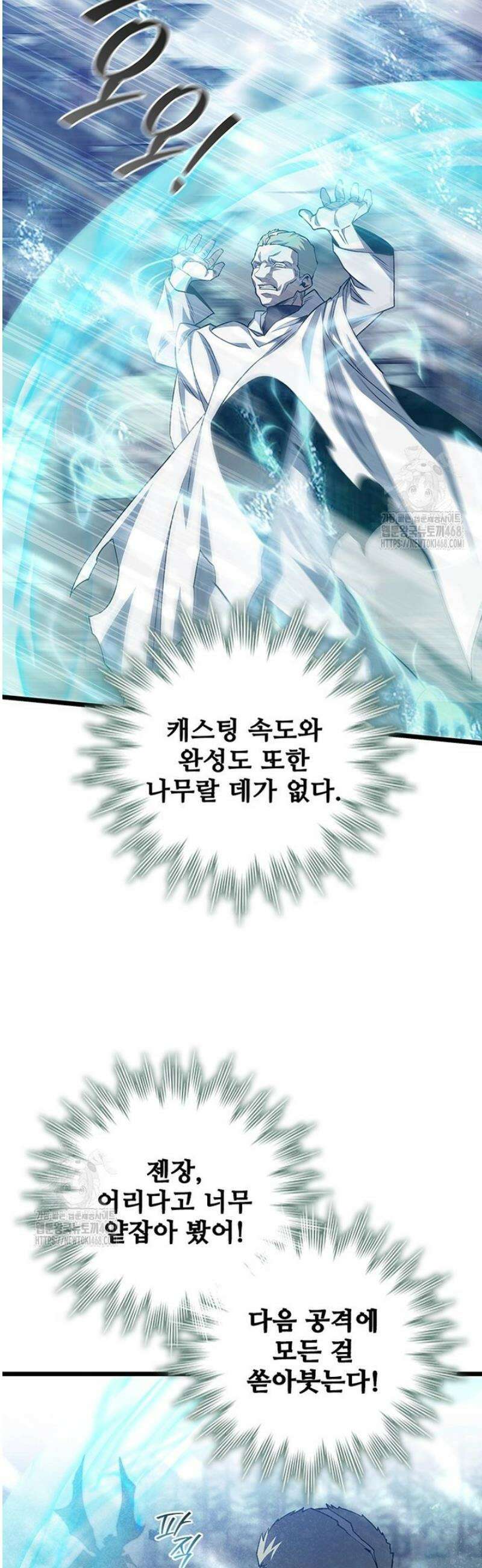 용을 삼킨 마법사 118화 10