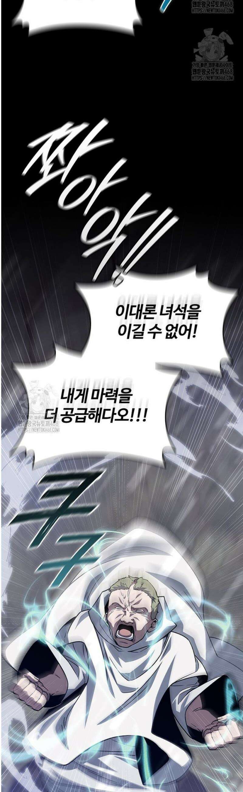 용을 삼킨 마법사 118화 13