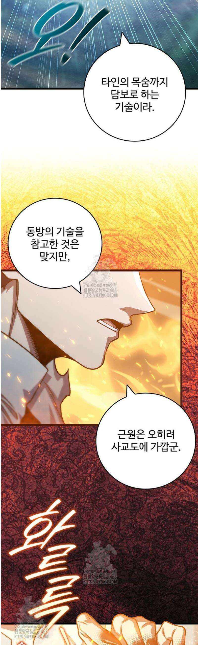 용을 삼킨 마법사 118화 17