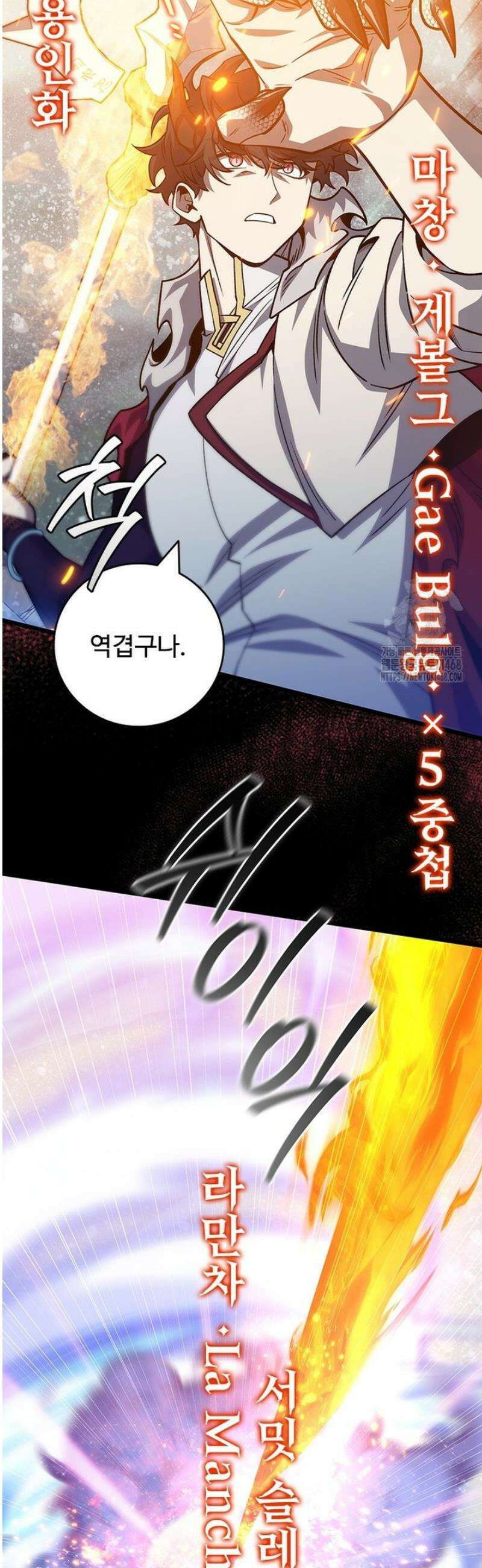 용을 삼킨 마법사 118화 18