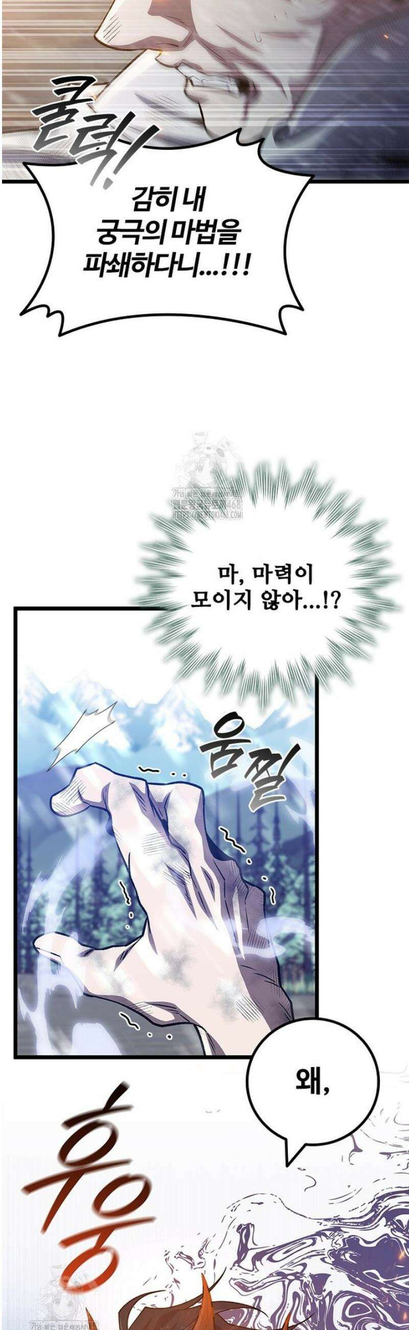 용을 삼킨 마법사 118화 20