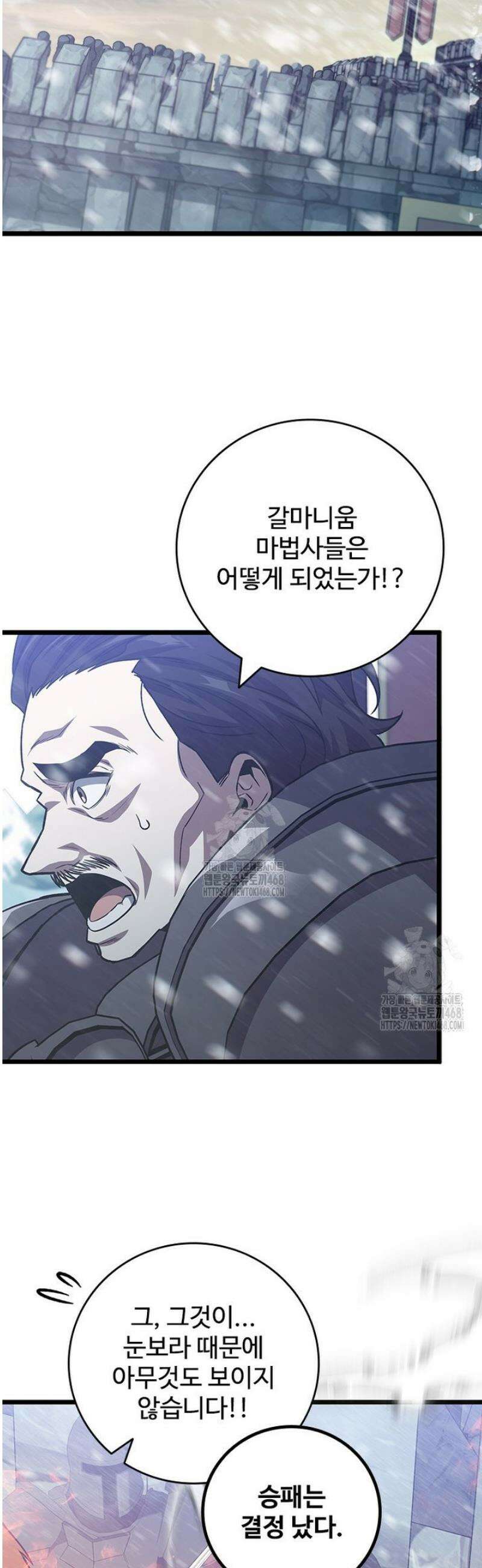 용을 삼킨 마법사 118화 24