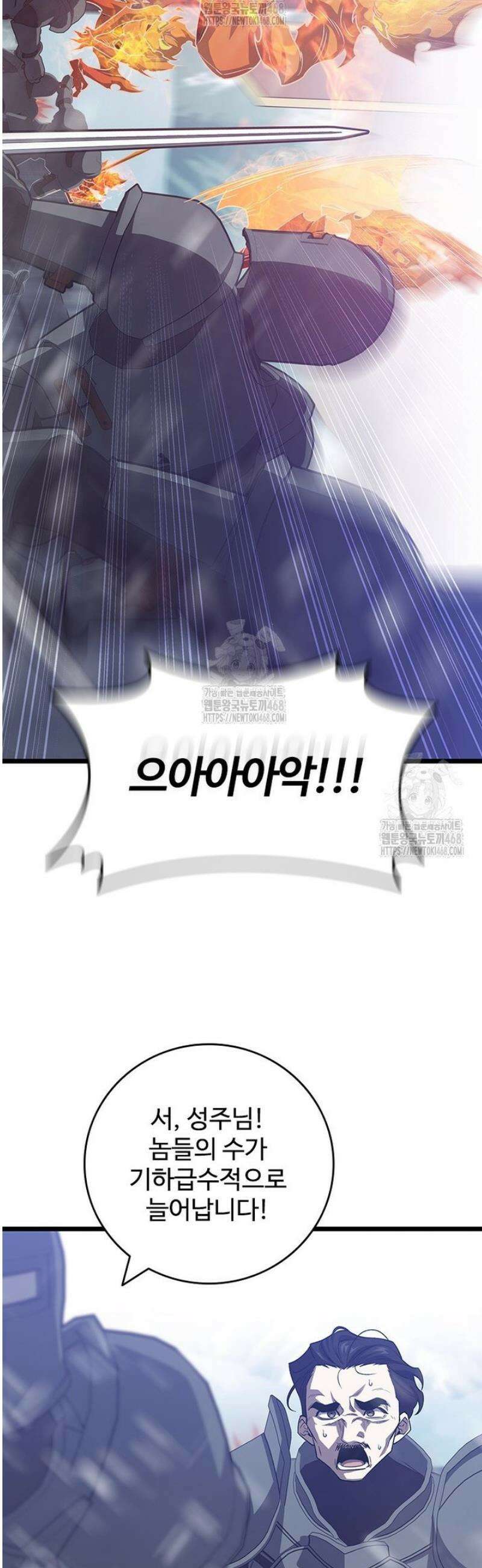 용을 삼킨 마법사 118화 29