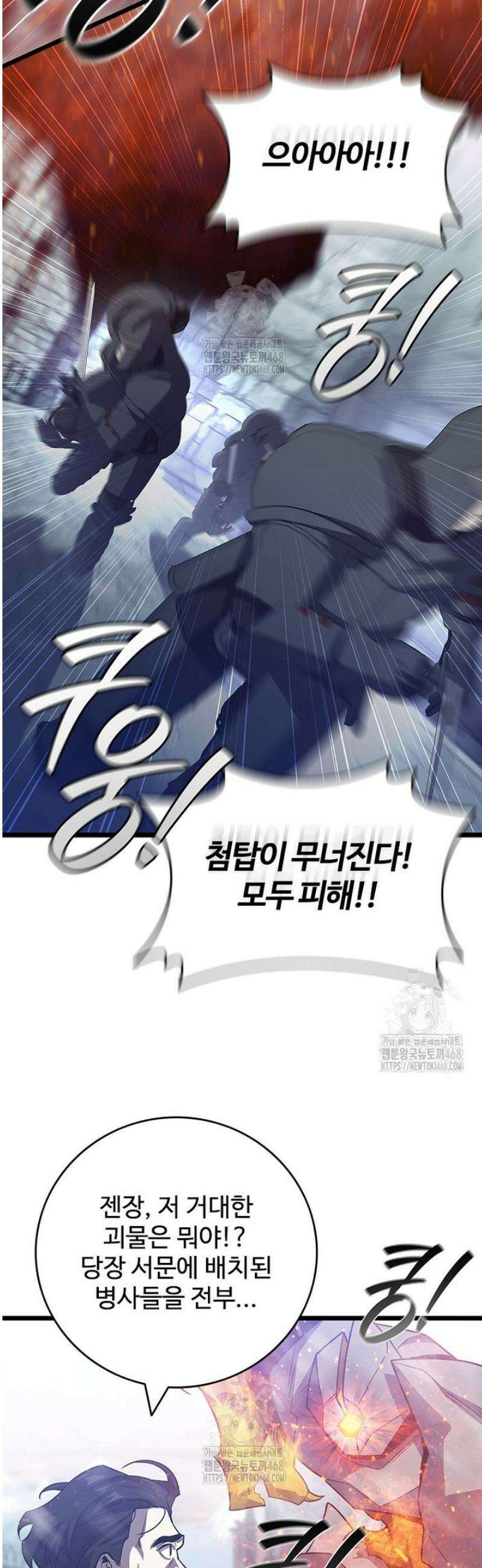 용을 삼킨 마법사 118화 35