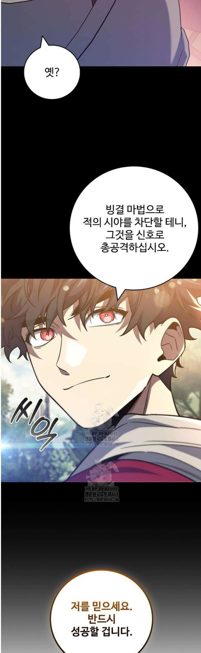 용을 삼킨 마법사 118화 39