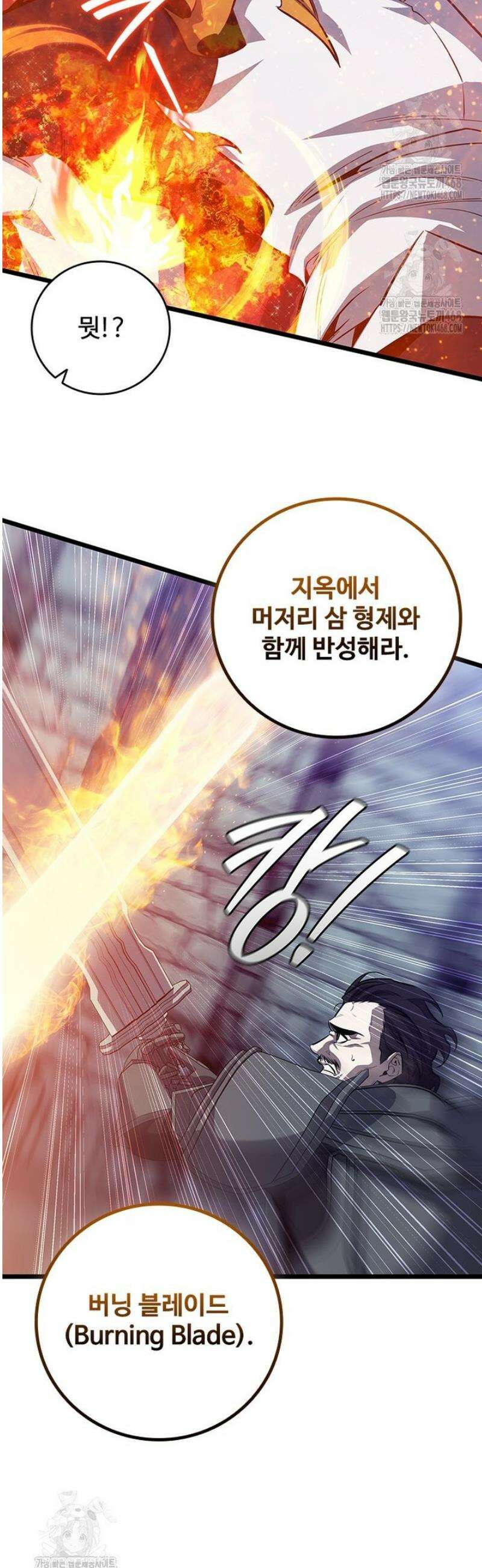 용을 삼킨 마법사 118화 52