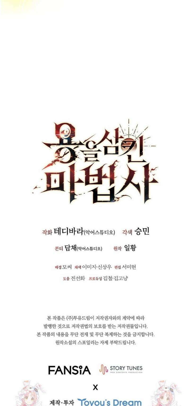 용을 삼킨 마법사 118화 55