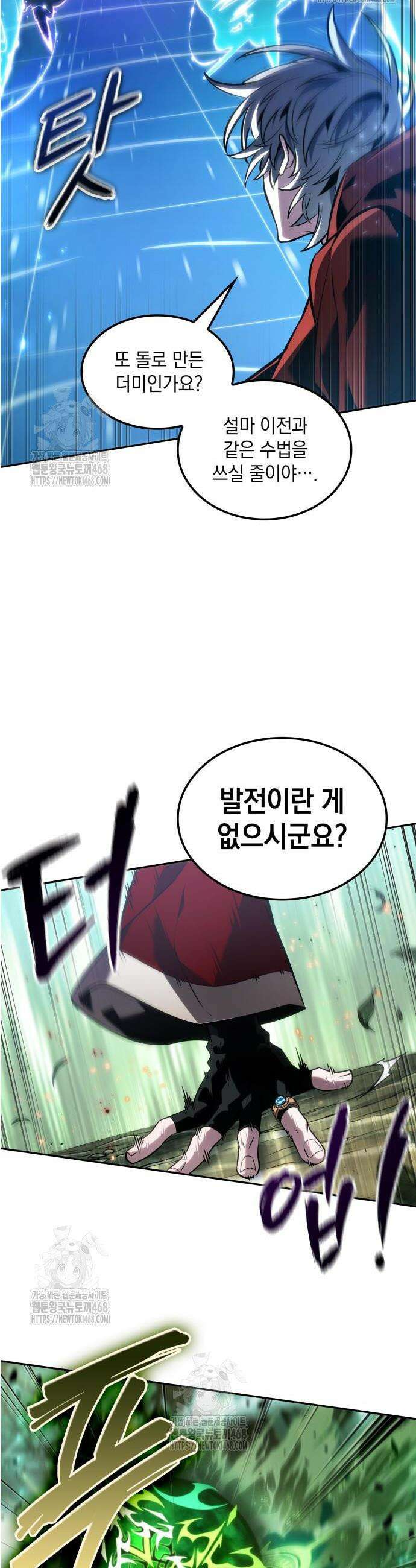 최후의 모험가 94화 2