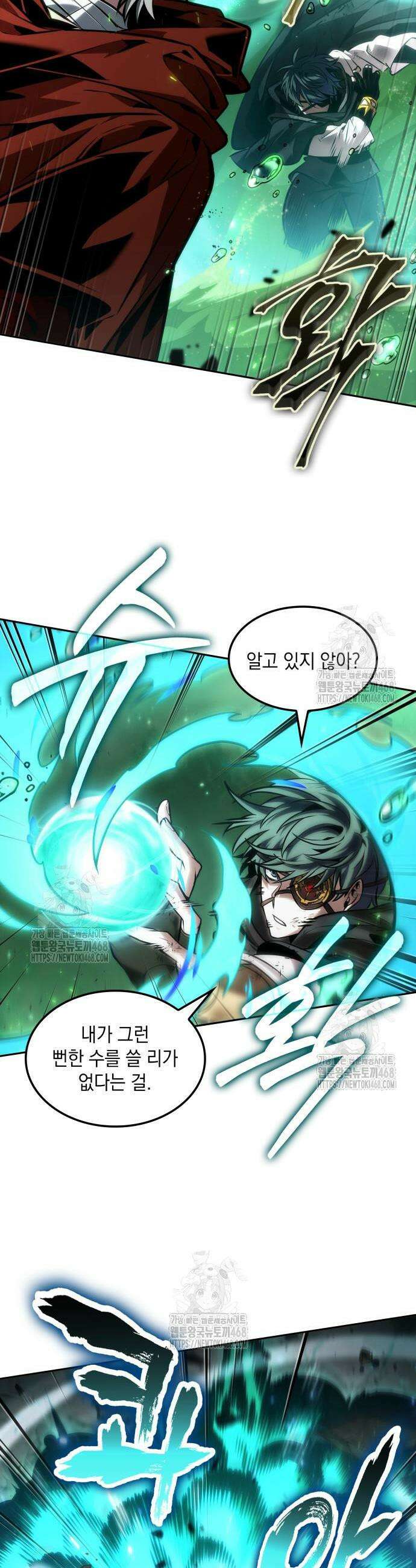 최후의 모험가 94화 5