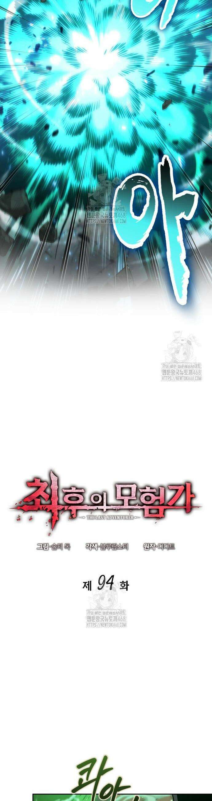 최후의 모험가 94화 6
