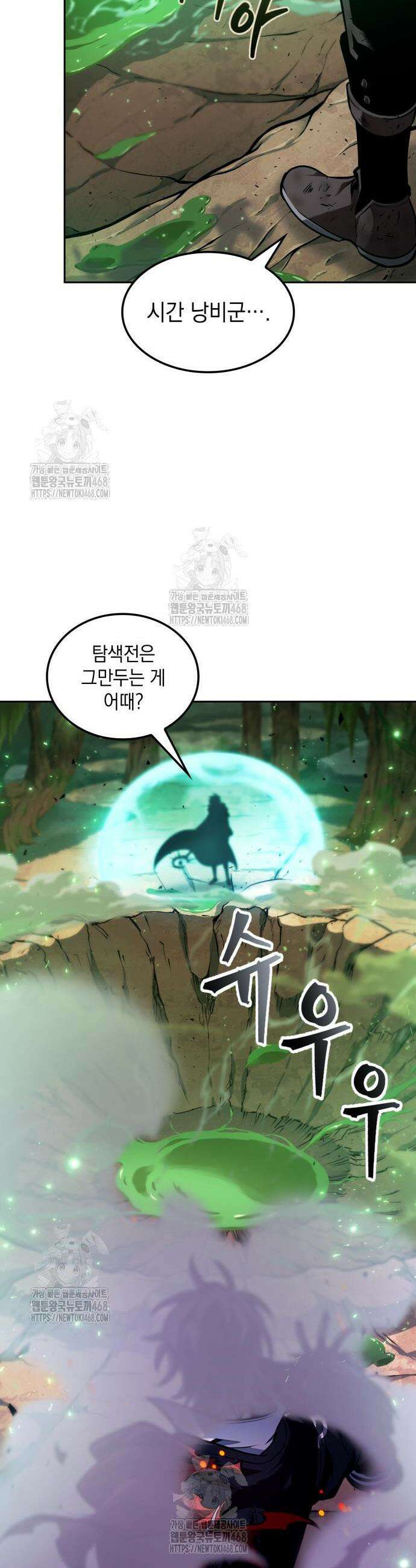 최후의 모험가 94화 7