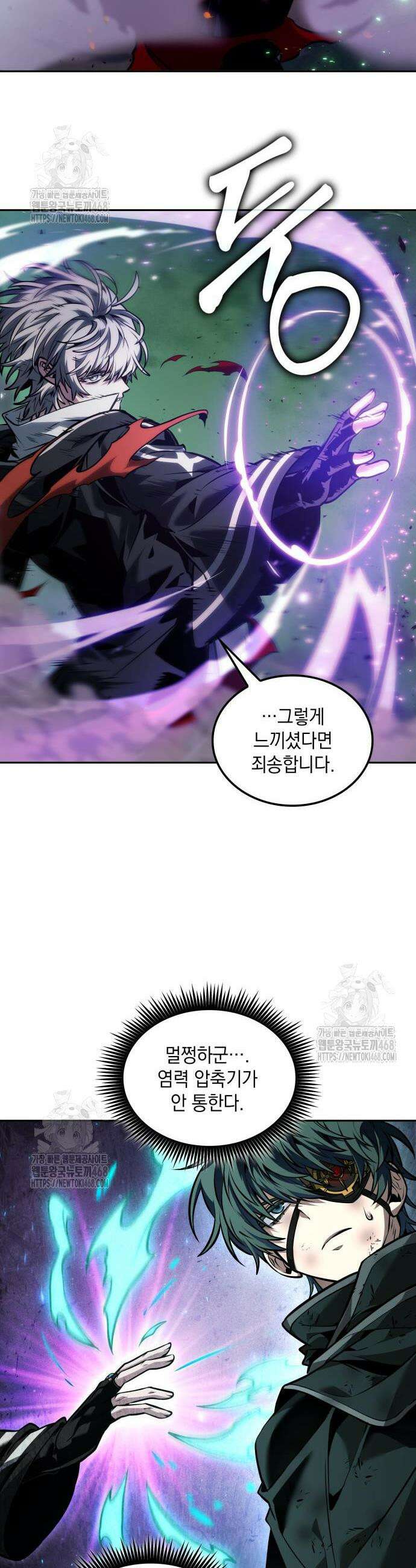 최후의 모험가 94화 8