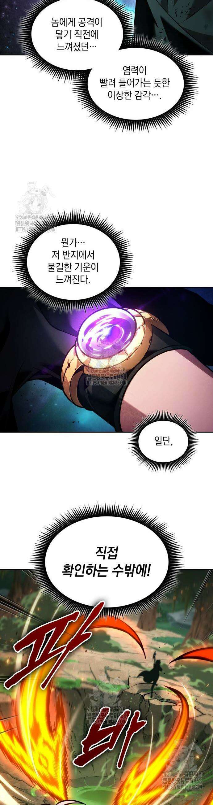 최후의 모험가 94화 9
