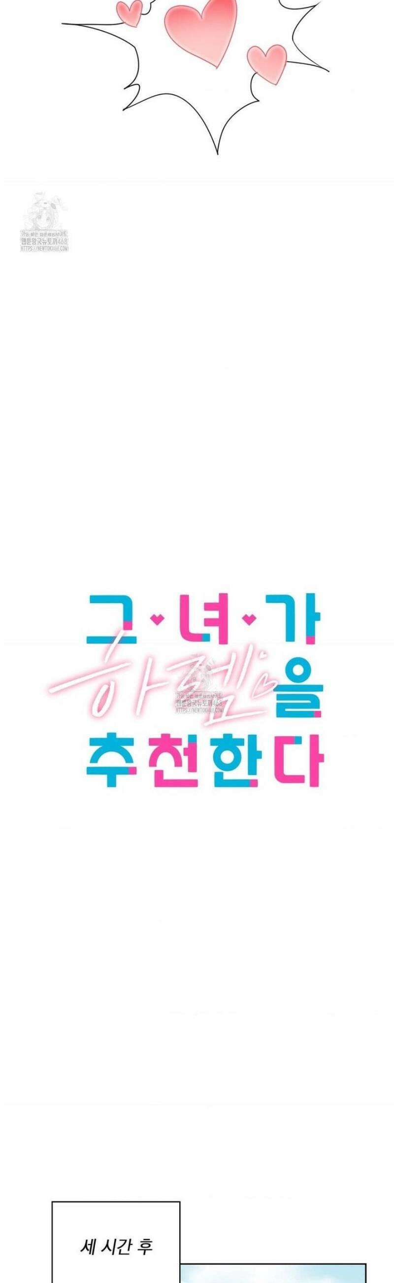 그녀가 하렘을 추천한다 29화 7