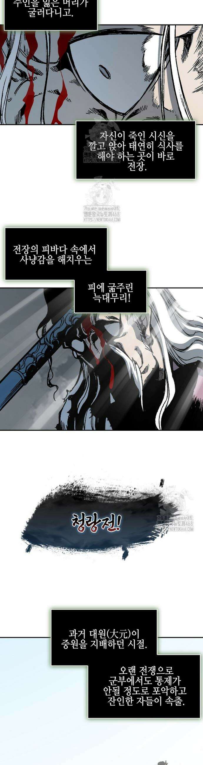 전왕전기 227화 2
