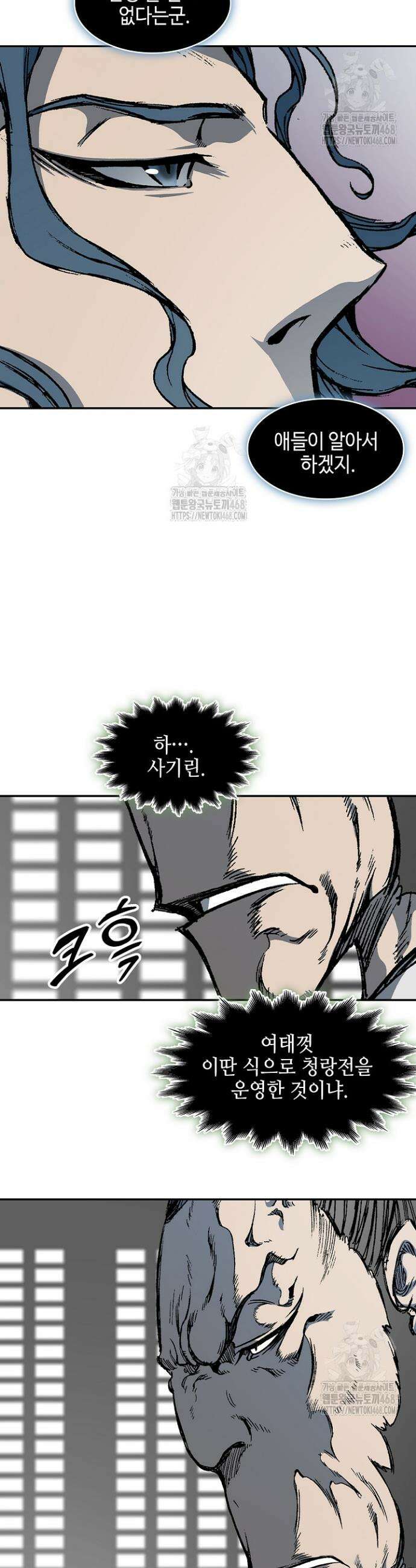 전왕전기 227화 9