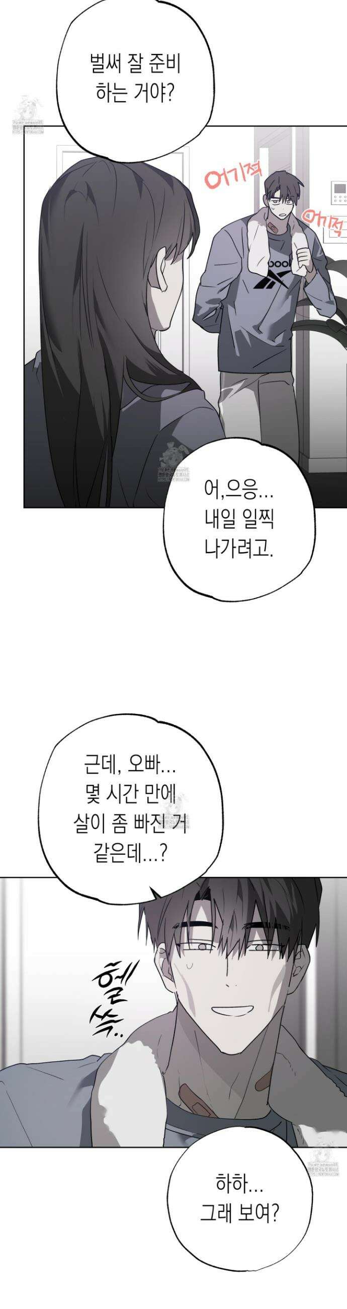 이물의 집에 38화 2