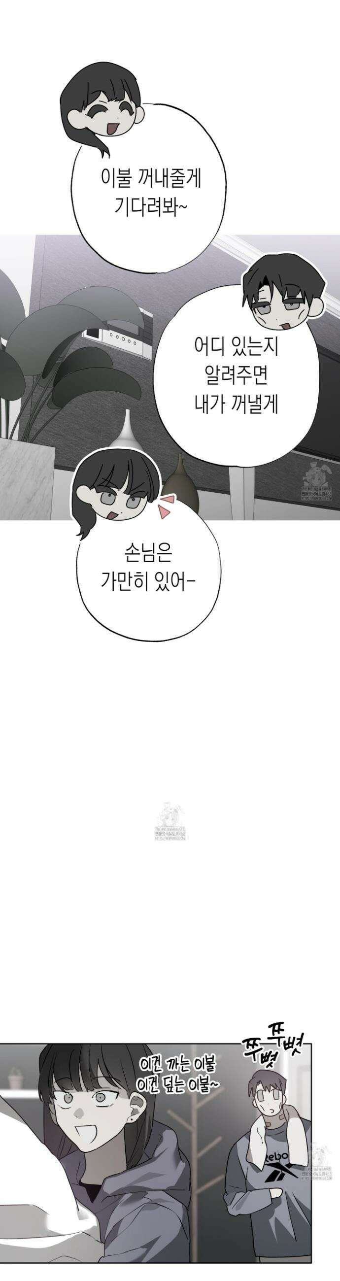 이물의 집에 38화 3