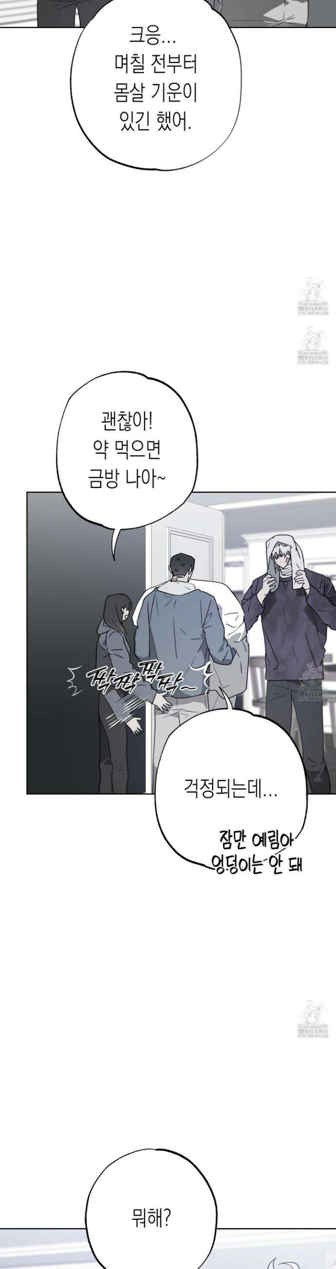 이물의 집에 38화 5